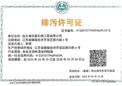 排污許可證