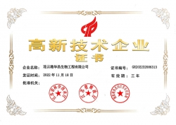 高企證書(shū)